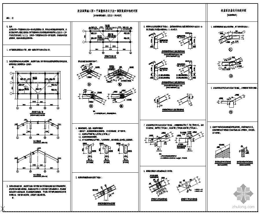 坡屋面结构施工图 - 1