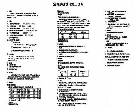 综合办公楼施工图 - 3