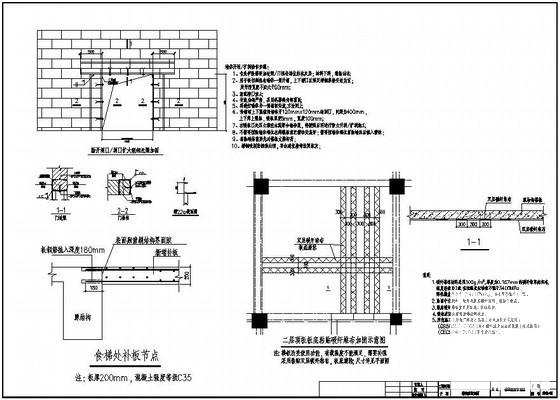 结构加固设计施工图 - 3
