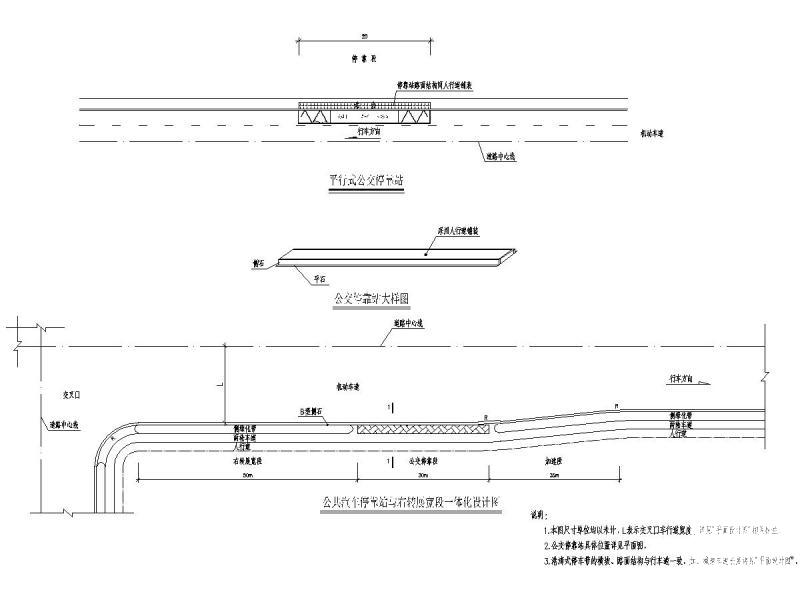 市政道路基路面施工大样图 - 3