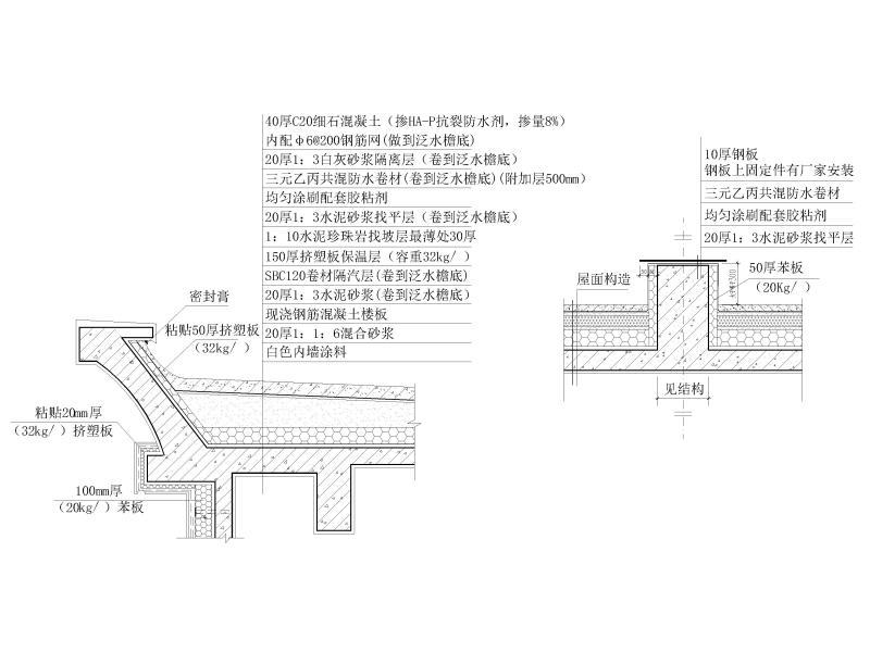 平屋面构造详图 - 1