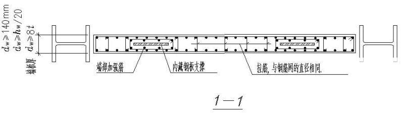 内藏钢支撑剪力墙详图 - 2