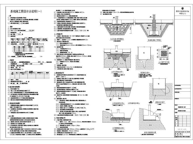 基础施工图设计总说明(一)