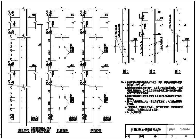 抗震纵向钢筋构造图 - 1