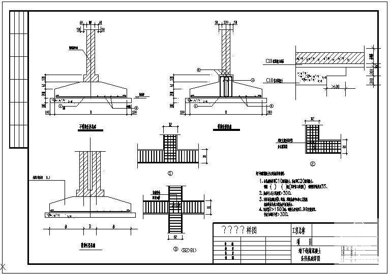 墙下钢筋混凝土条形基础节点构造详图纸cad - 1