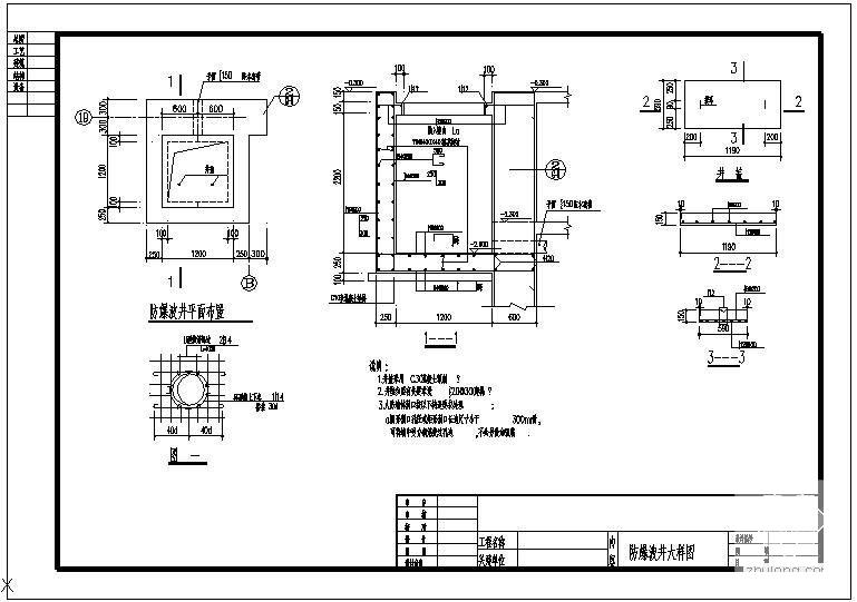 防爆波井大样节点构造详图纸cad - 1