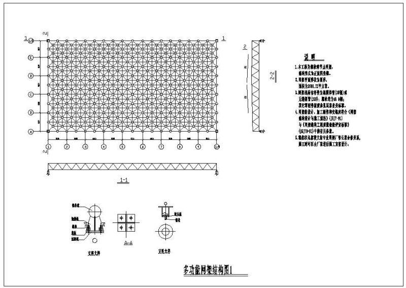 多功能网架结构节点构造详图纸cad - 1