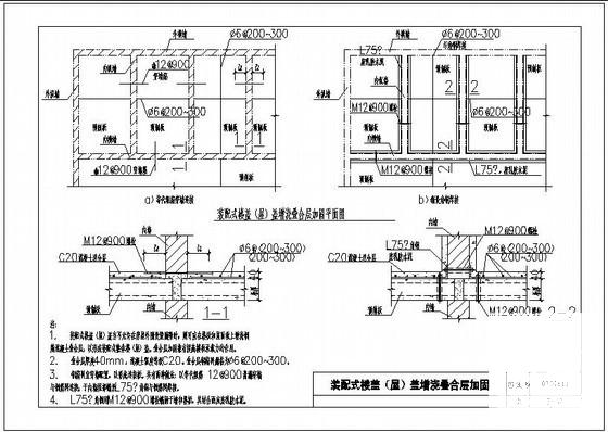 装配式楼盖（屋）盖增浇叠合层加固节点构造详图纸