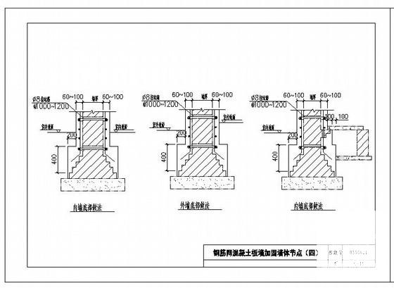 钢筋网混凝土板墙加固墙体节点构造详图纸cad