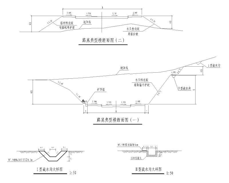 路基典型横断面图