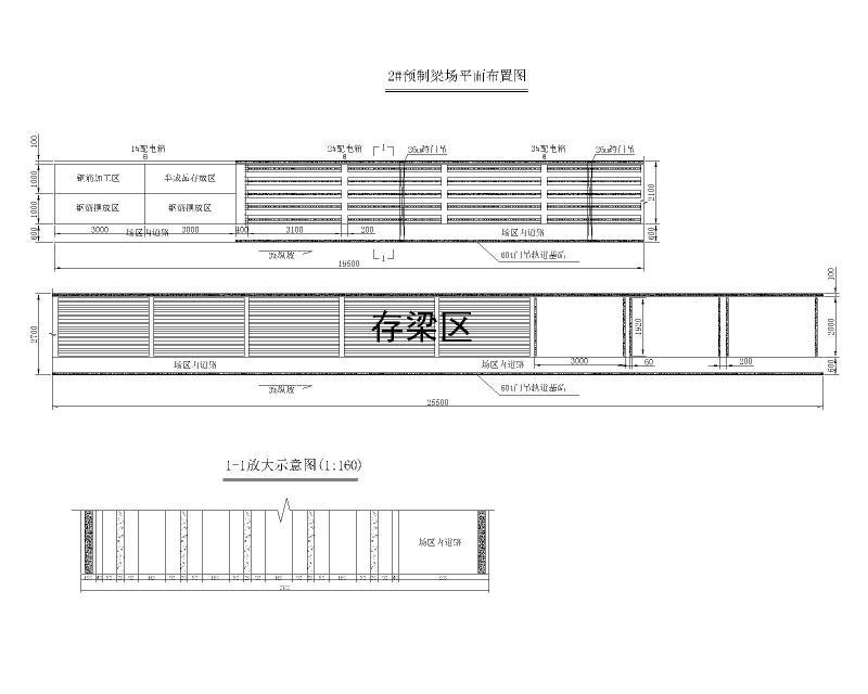 预制梁场平面布置图