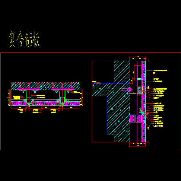 一份复合铝板幕墙CAD节点图纸