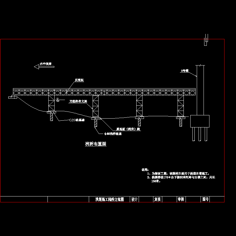 桥梁洪期栈桥施工示意CAD图纸(dwg)