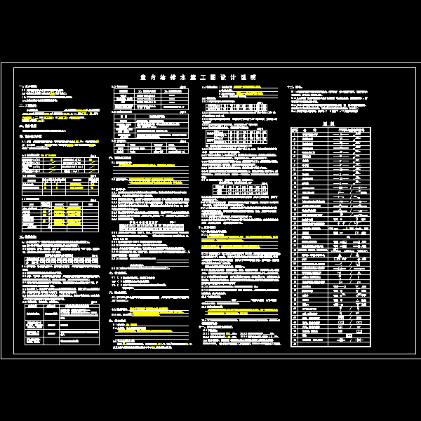 室内给排水设计施工说明图例.dwg