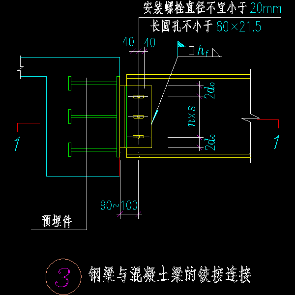 钢梁与混凝土梁连接 - 1