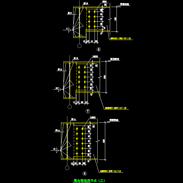 一份梁与梁连接节点构造详细设计CAD图纸（三）