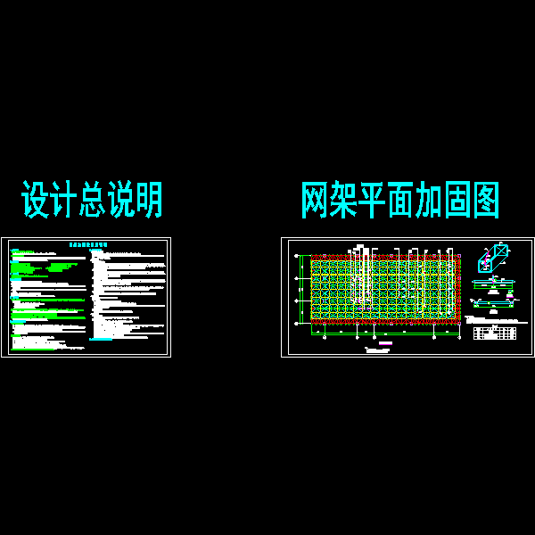 钢结构加固施工方案 - 1