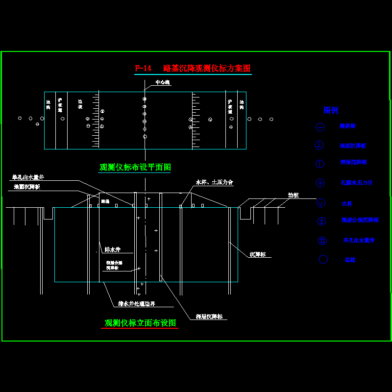 一份路基观测仪标布置详图纸dwg格式CAD(平面布设立面布设)