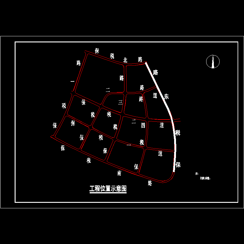 002保税东路工程位置示意图.dwg