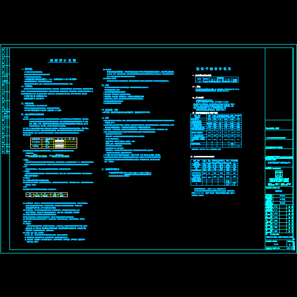 a-12建筑设计说明.dwg