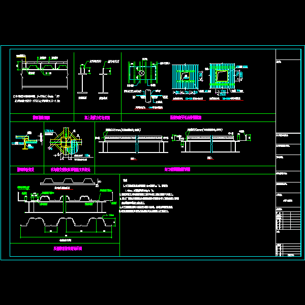 [压型钢板]钢框架钢承板节点构造详细设计CAD图纸