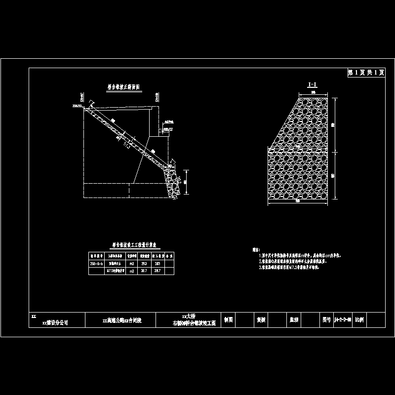 一份先简支后连续T梁桥台锥坡节点CAD详图纸设计(dwg)