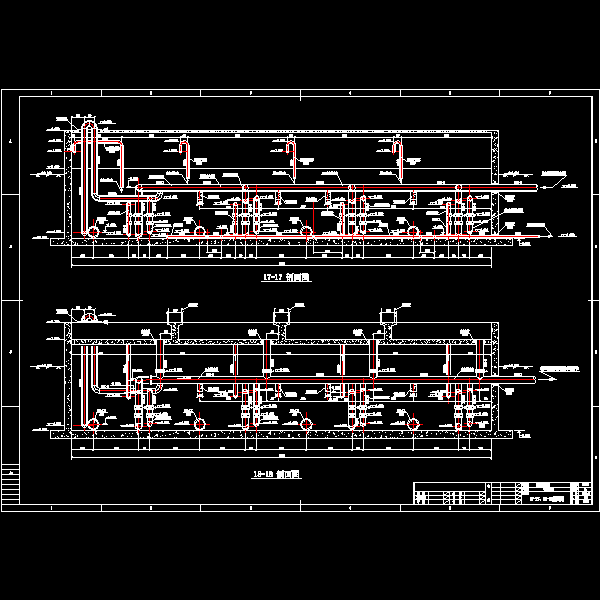 天钢滤池17-17、18-18剖面图.dwg