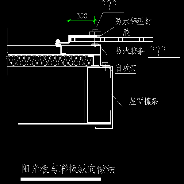 阳光板图纸 - 1