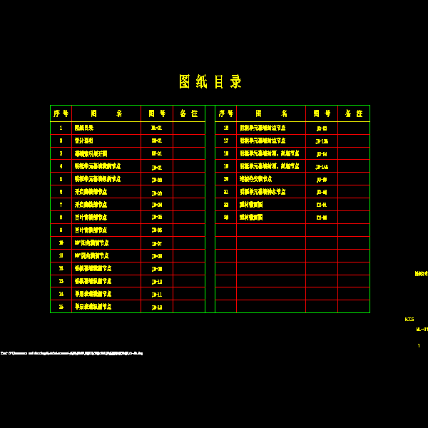 单元式幕墙图纸 - 1