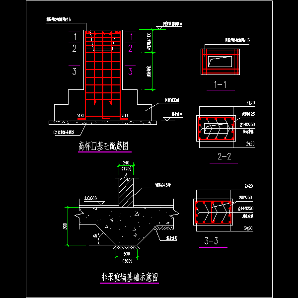 186.高杯口基础详图&非承重墙基础示意图.dwg