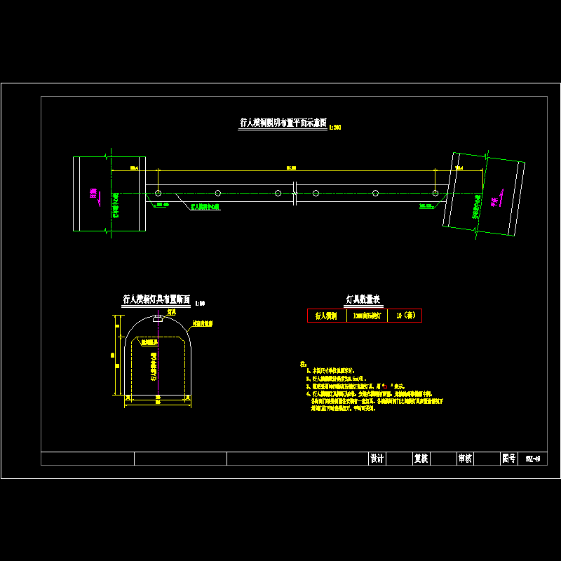 一份隧道行人横洞照明布置图纸dwg格式CAD(单位)