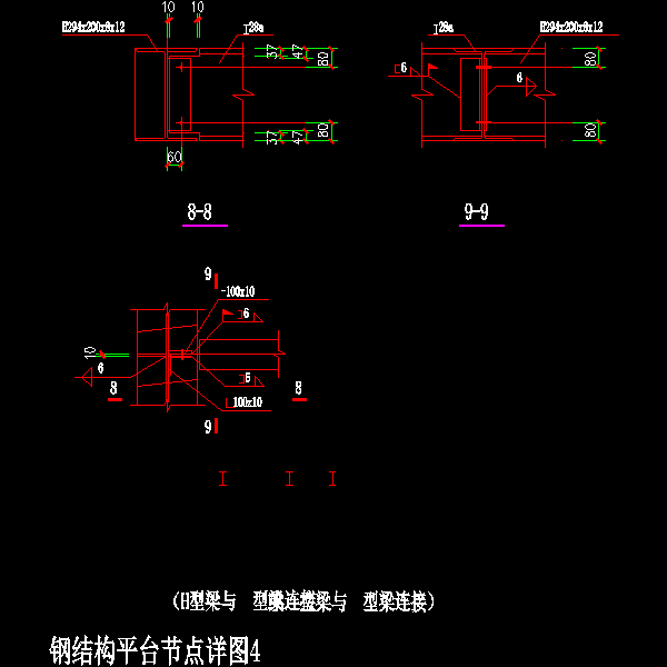 钢平台节点详图-4.dwg