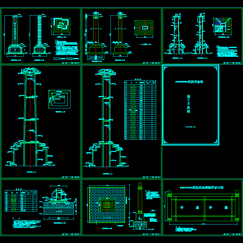英雄纪念碑施工CAD详图纸(dwg)