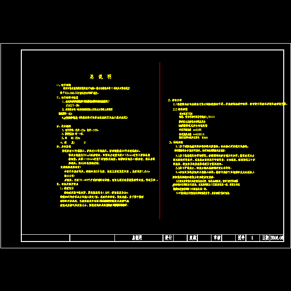 总说明.dwg