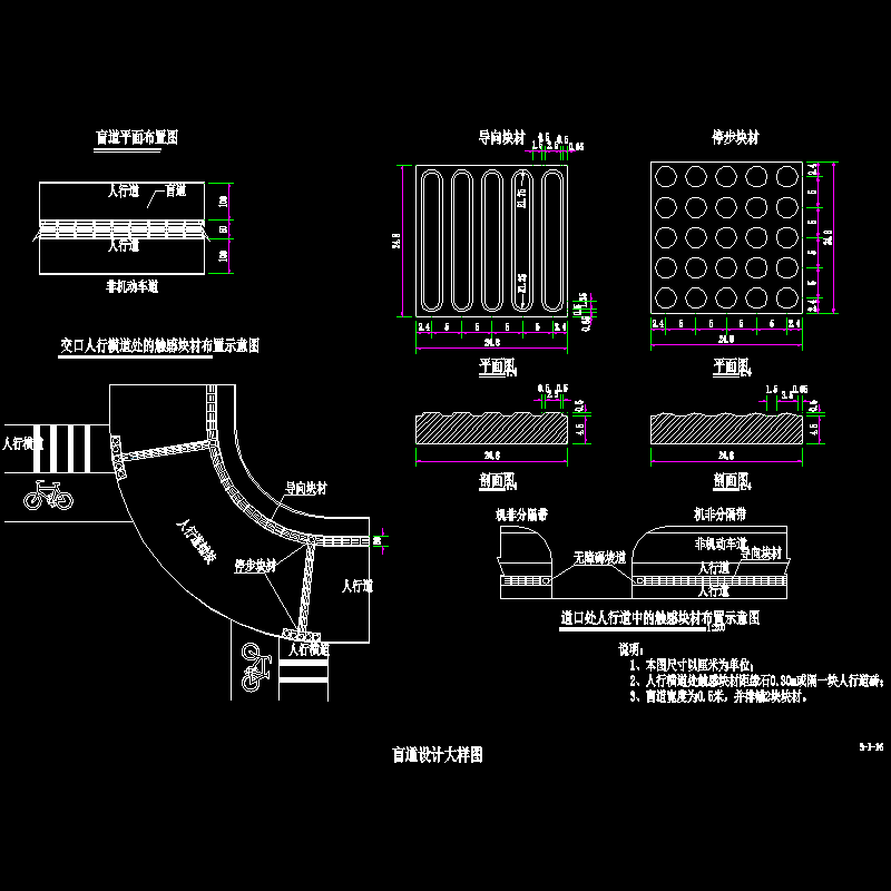 s-i-16 盲道设计大样图.dwg