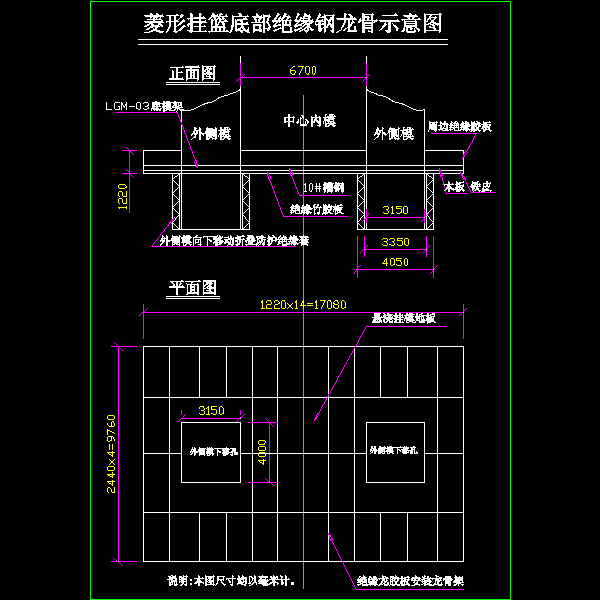 挂篮底部绝缘钢龙骨示意图.dwg