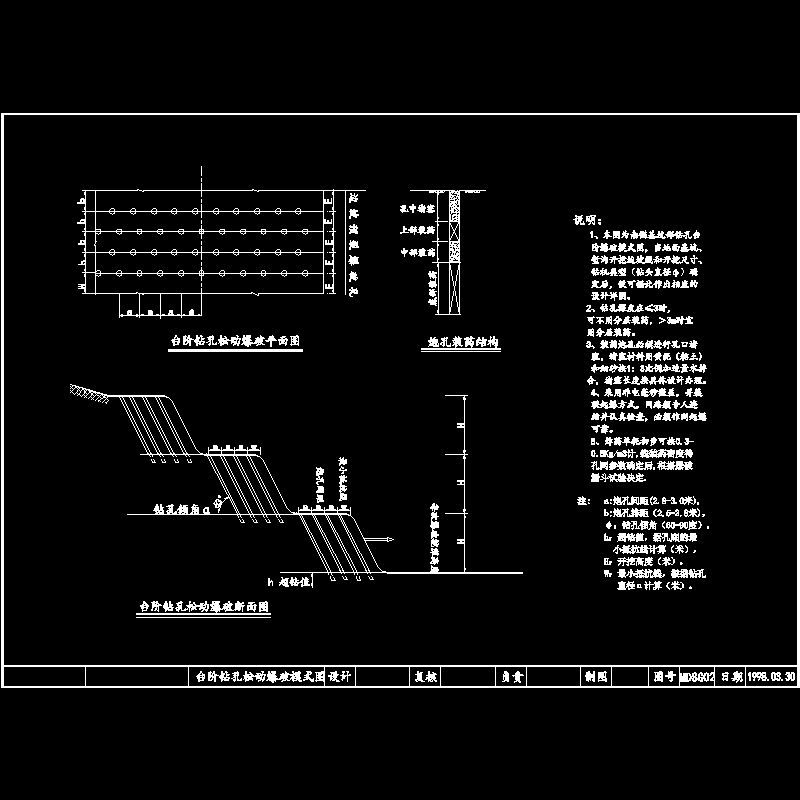 桥梁台阶钻孔松动爆破模式CAD图纸(沟开挖)(dwg)