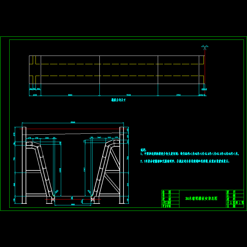 30米箱梁总图.dwg