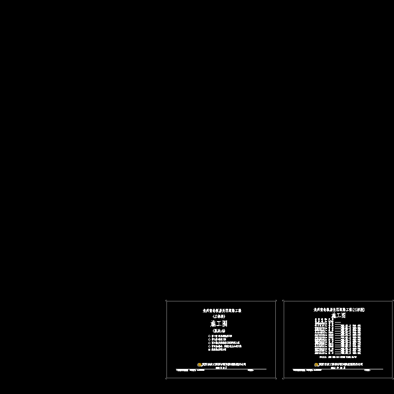 000封面扉页施工图(三标段）12.11.dwg