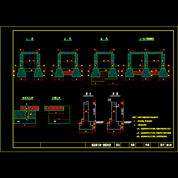 一份盖板涵下部一般构造节点详细CAD图纸设计