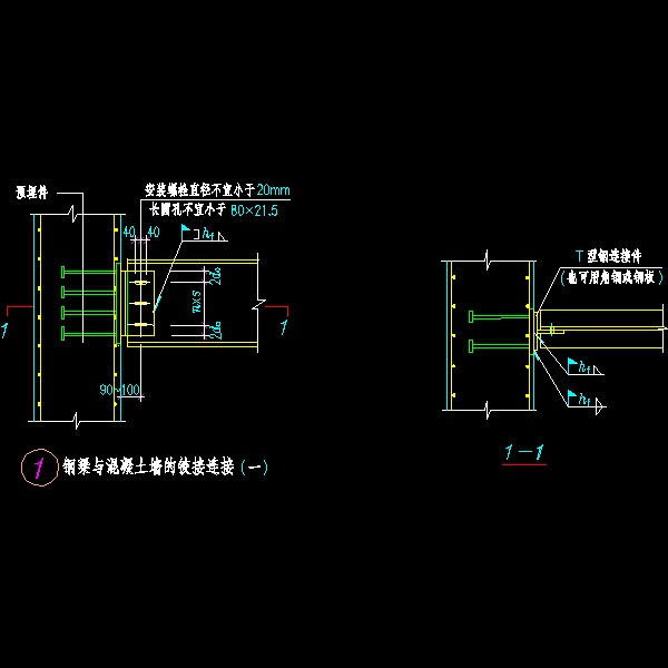 一份钢梁与混凝土墙的铰接连接节点构造详细设计CAD图纸(一)
