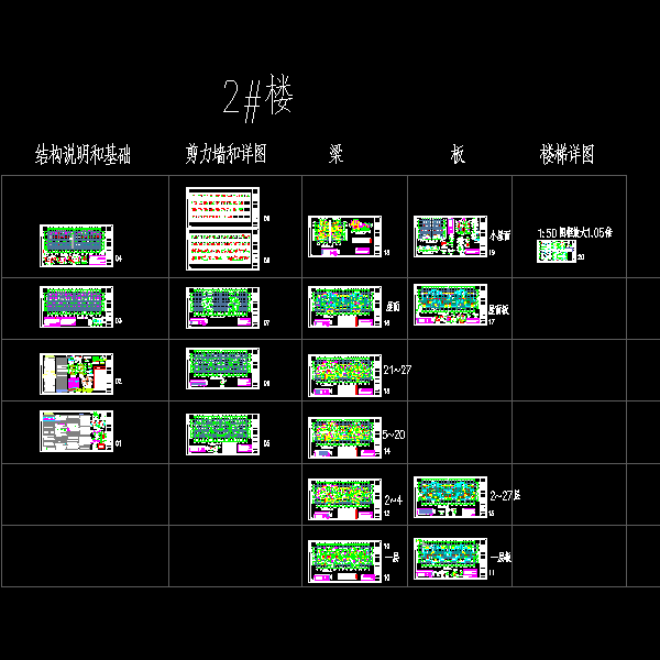 27层剪力墙住宅结构设计方案CAD施工图纸