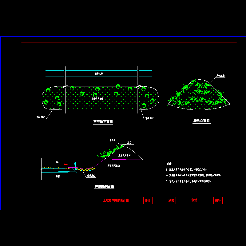 公路土堆式声障屏设计CAD图纸(dwg)