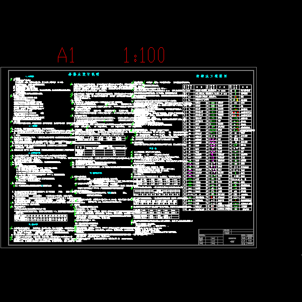 一份CAD大厦给排水施工说明
