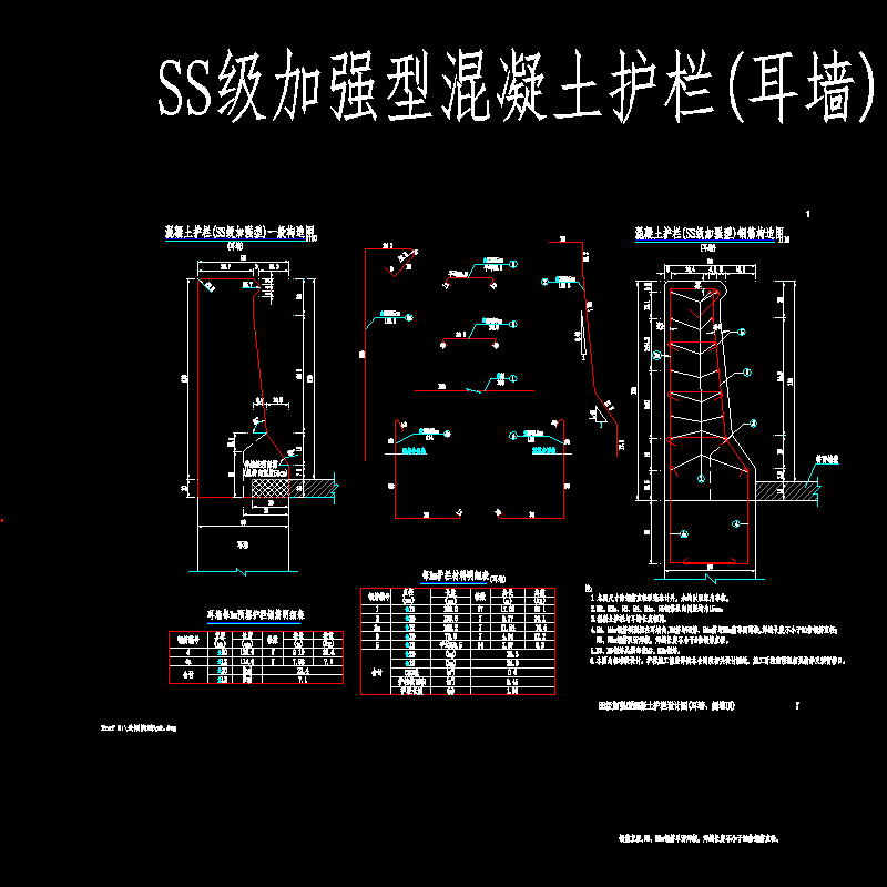 SS级加强型混凝土护栏设计CAD图纸(耳墙)(交通安全设施)(dwg)