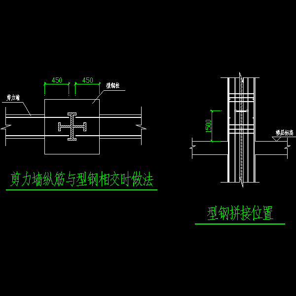 型钢柱构造大样图-5-剪力墙纵筋与型钢相交时做法.dwg