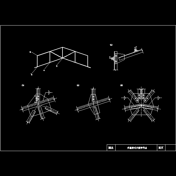 一份多竖杆式天窗架节点构造详细设计CAD图纸