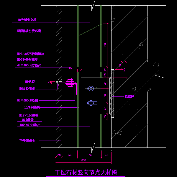 干挂石材节点大样 - 1