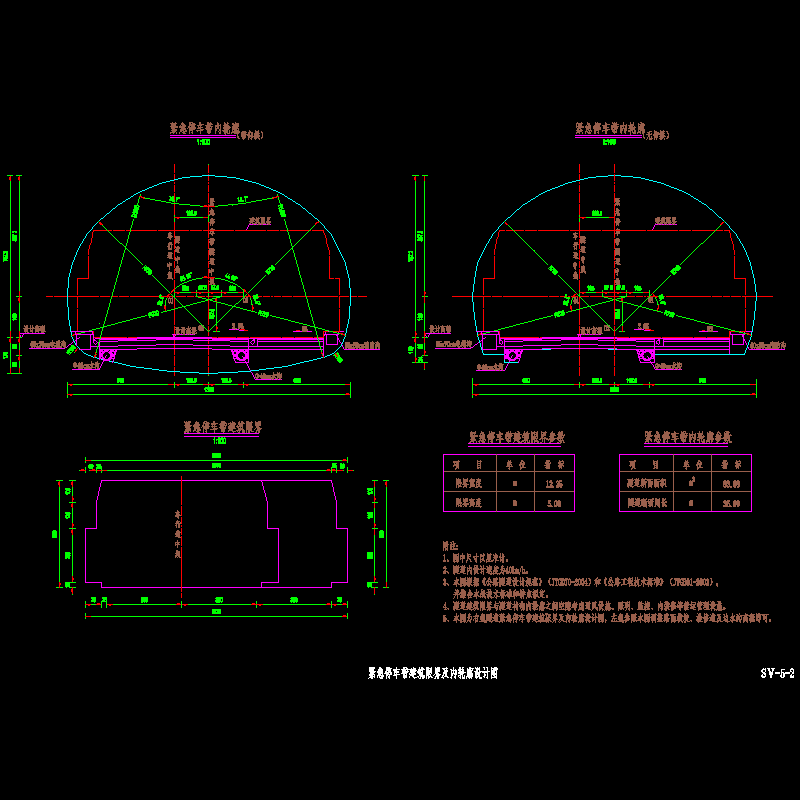 一份复合式衬砌隧道紧急停车带建筑限界及内轮廓节点CAD详图纸设计(dwg)
