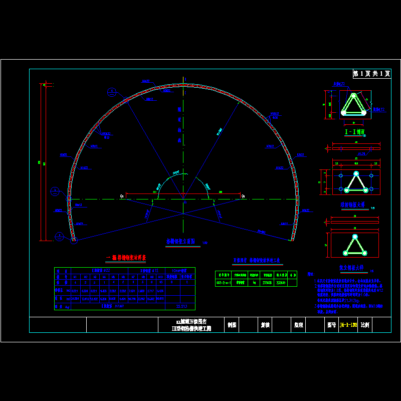 一份分离式双洞隧道IV级围岩格栅拱节点CAD详图纸设计(dwg)
